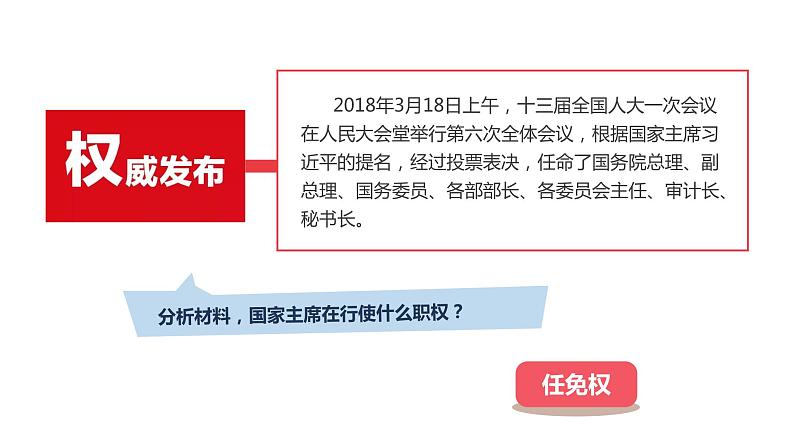 6.2 中华人民共和国主席（课件）八年级道德与法治下册第8页