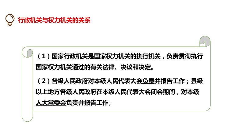 6.3 国家行政机关（课件）八年级道德与法治下册07