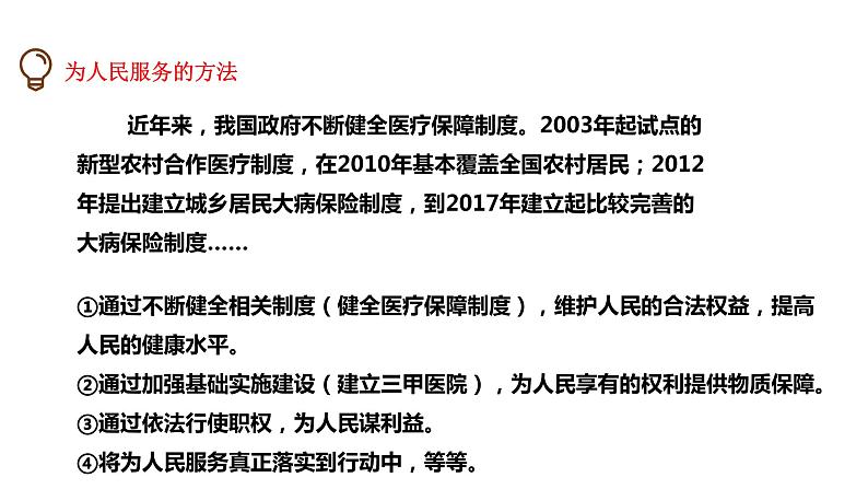 6.3 国家行政机关（课件）八年级道德与法治下册08