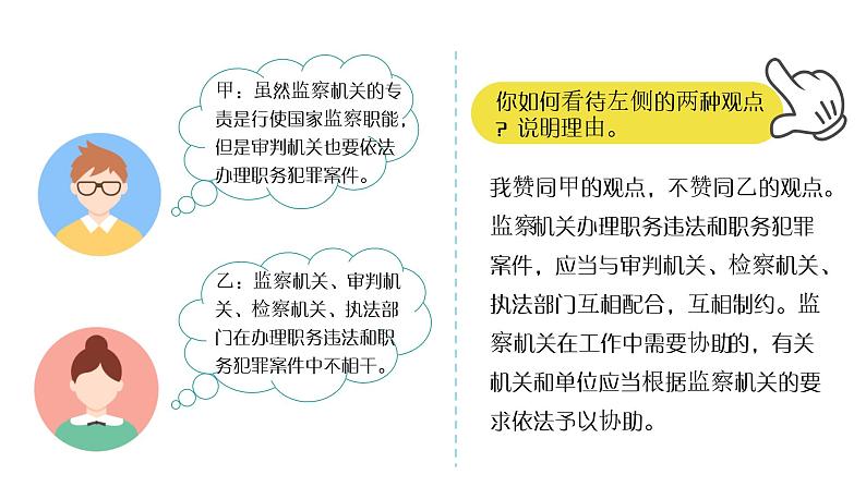 6.4 国家监察机关（课件）八年级道德与法治下册06