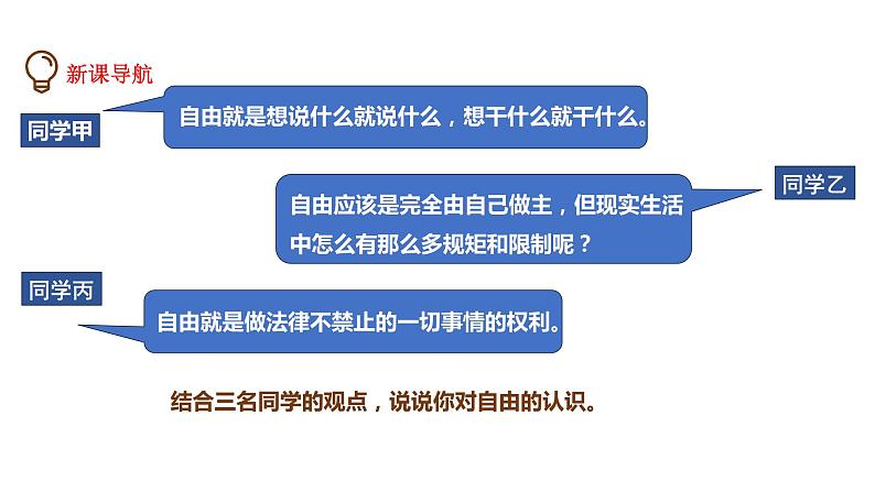 7.1 自由平等的真谛（课件）八年级道德与法治下册第3页