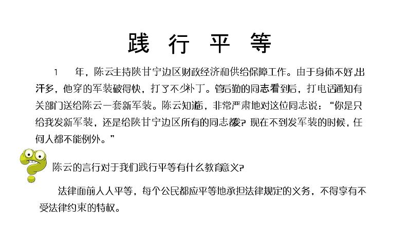 7.2 自由平等的追求（课件）八年级道德与法治下册07