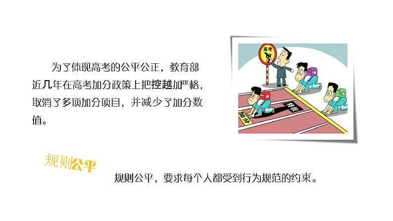 8.1 公平正义的价值（课件）八年级道德与法治下册05