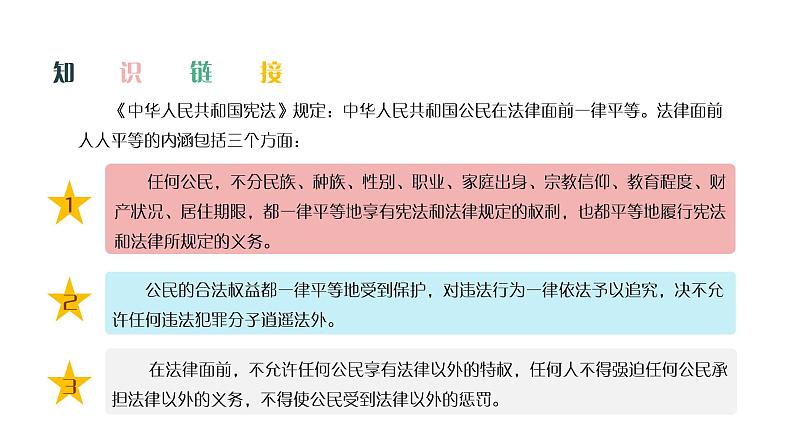 8.2 公平正义的守护（课件）八年级道德与法治下册08