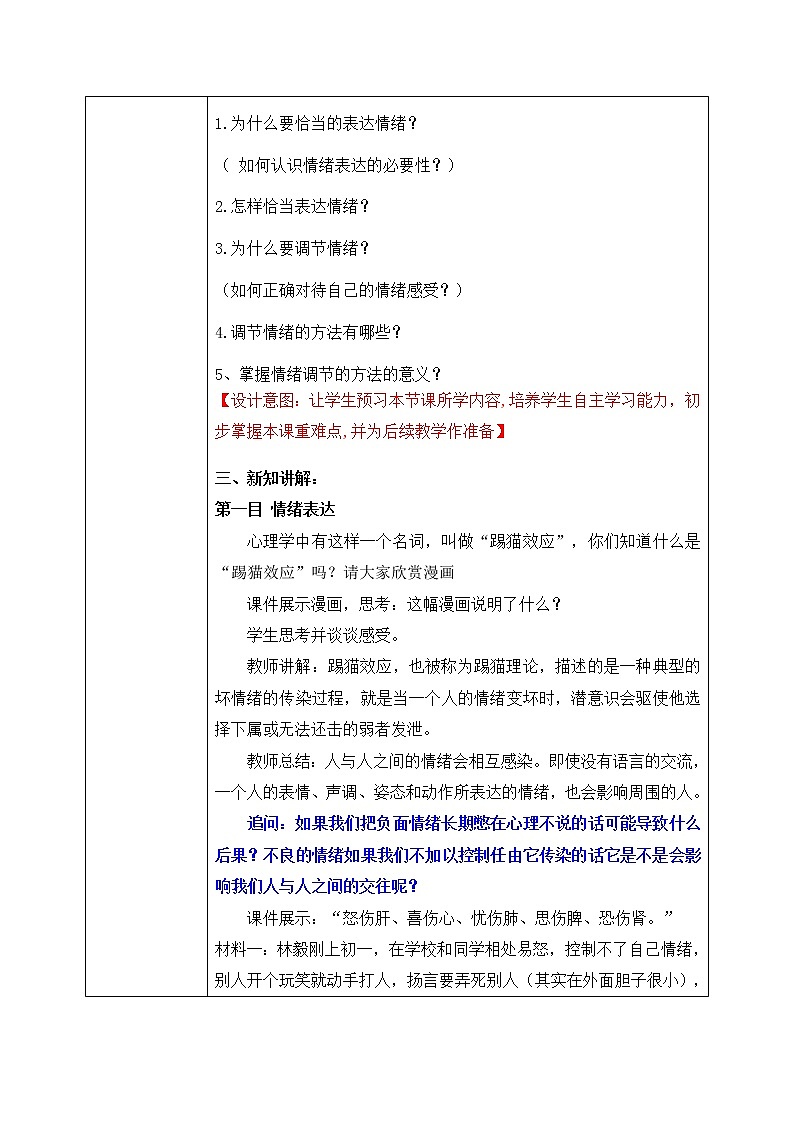 部编版7下道德与法治第四课第二框《情绪的管理》课件+教案02