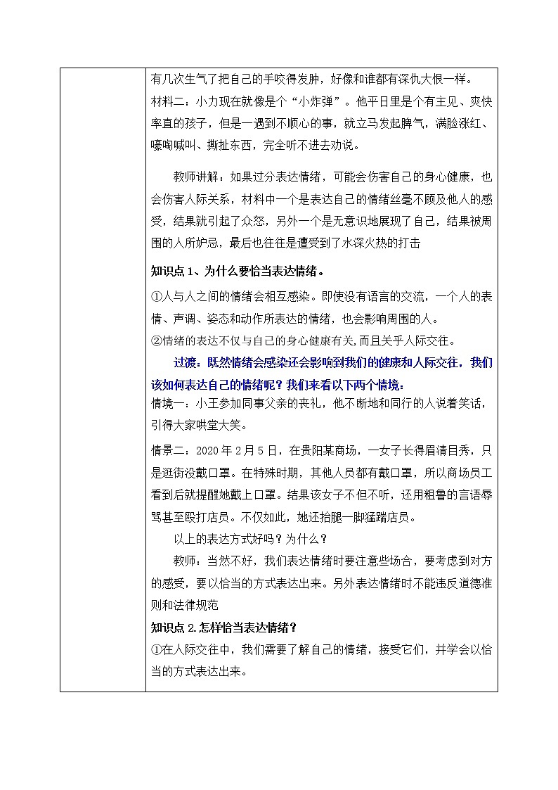 部编版7下道德与法治第四课第二框《情绪的管理》课件+教案03