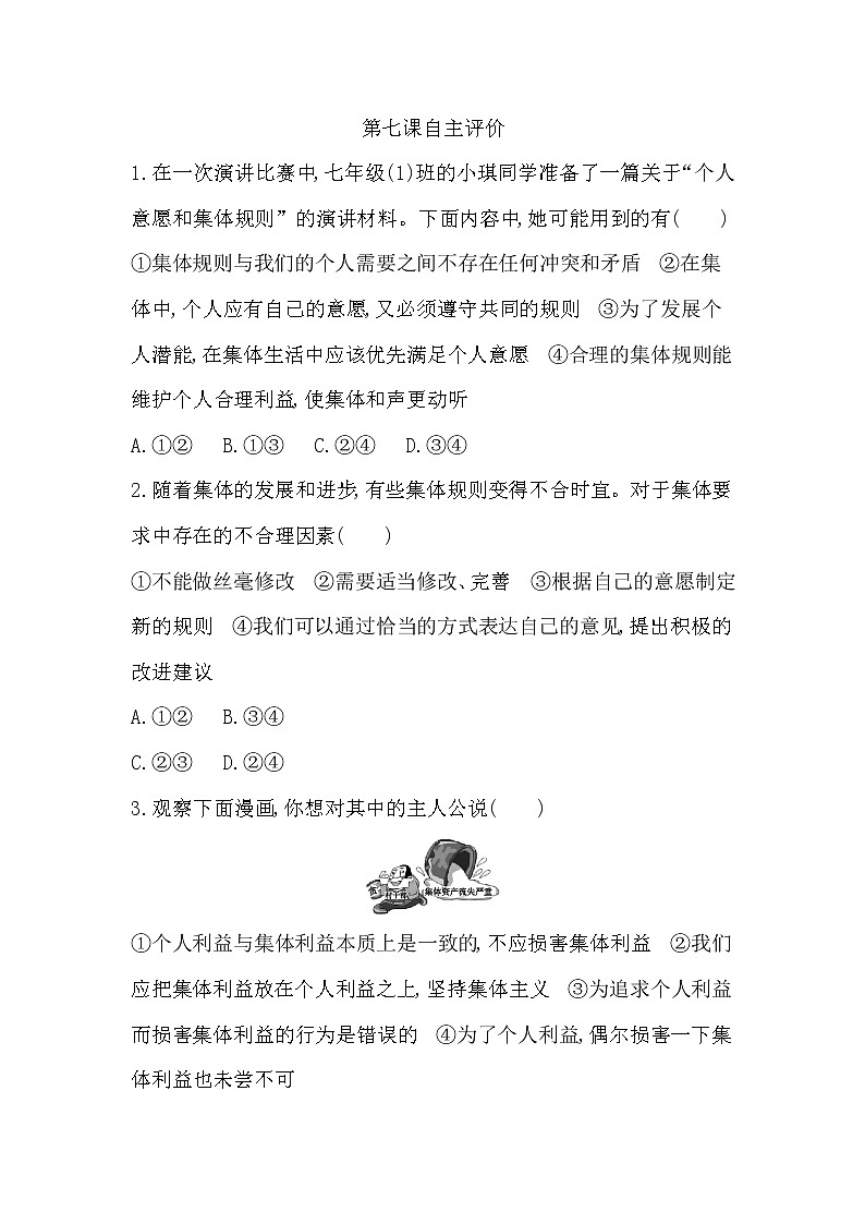 第七课　共奏和谐乐章自主评价  2022-2023学年七年级第一学期道德与法治周末作业01