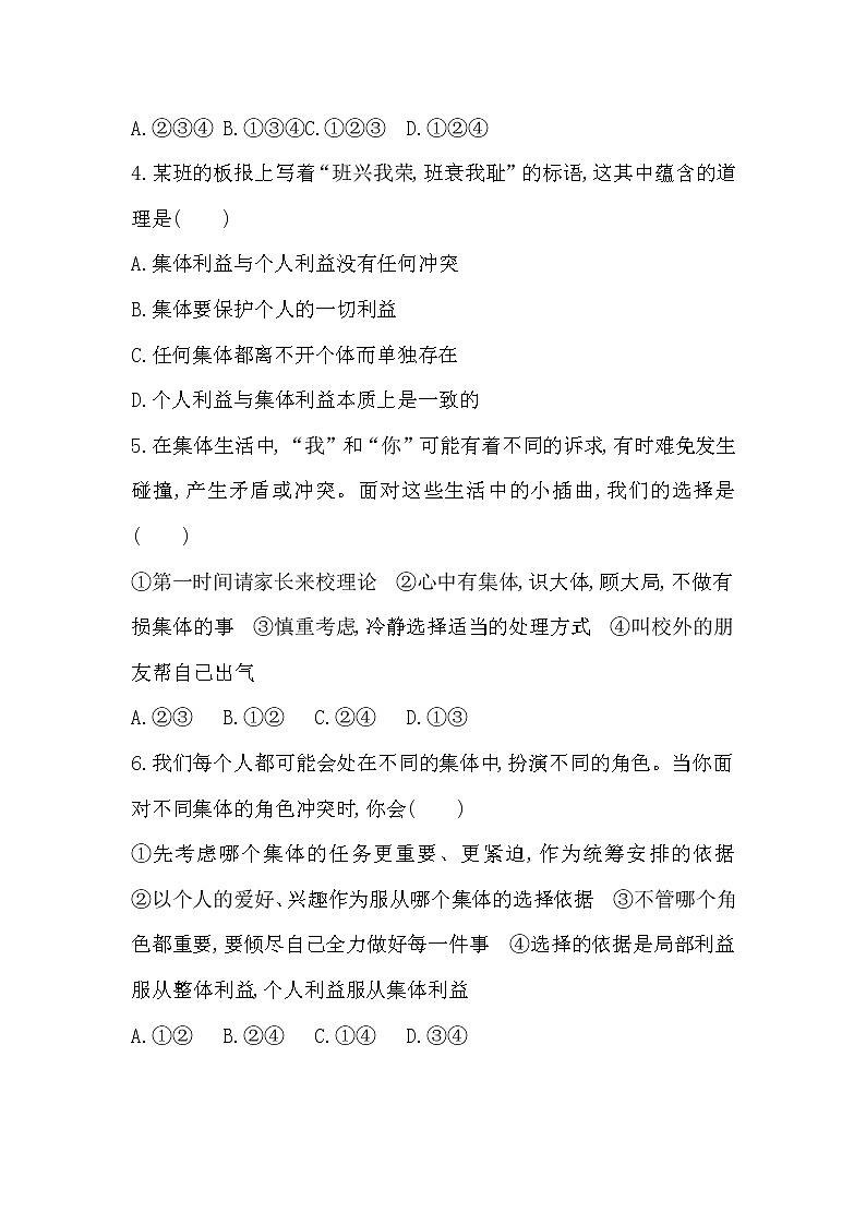 第七课　共奏和谐乐章自主评价  2022-2023学年七年级第一学期道德与法治周末作业02
