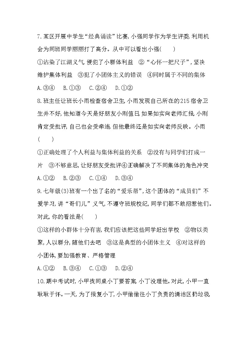 第七课　共奏和谐乐章自主评价  2022-2023学年七年级第一学期道德与法治周末作业03