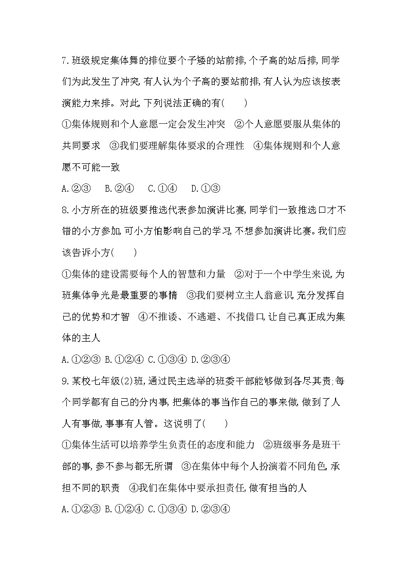 第八课　美好集体有我在自主评价  2022-2023学年七年级第一学期道德与法治周末作业03