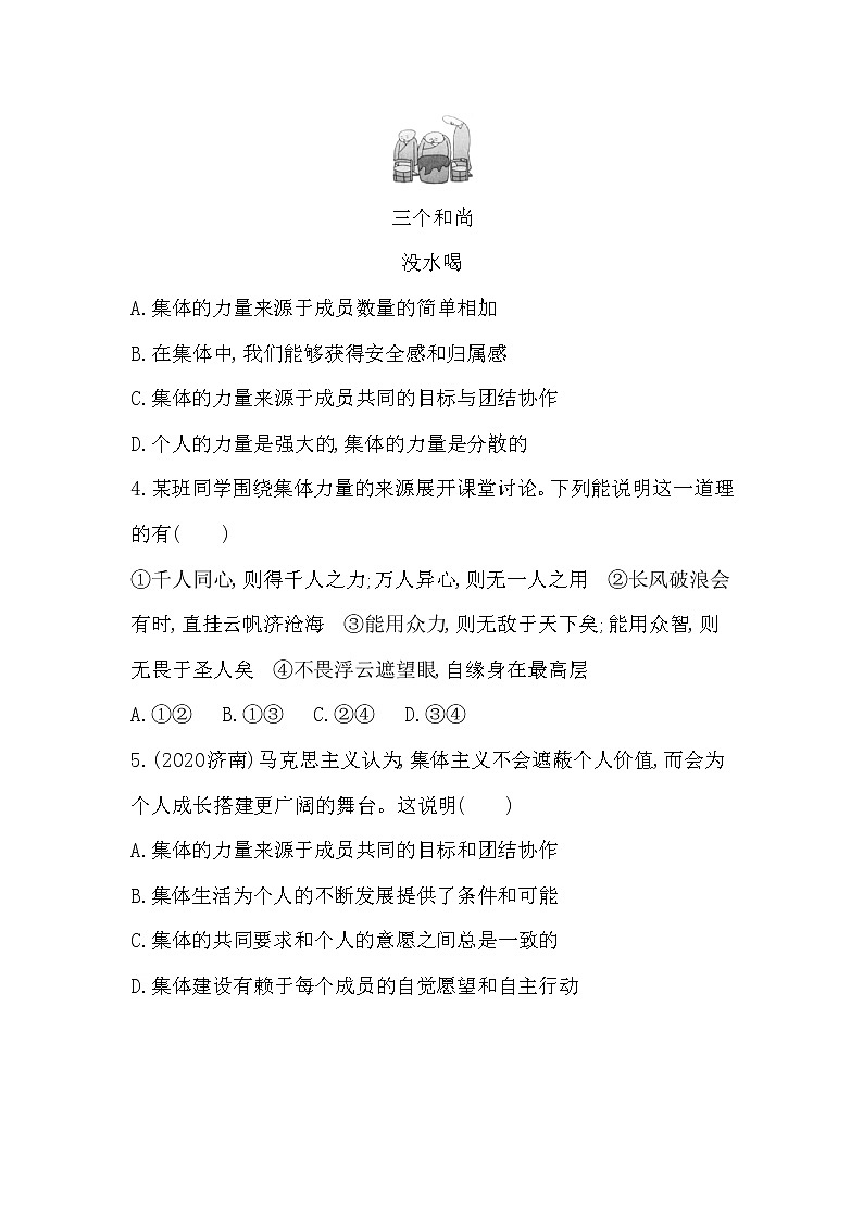 第六课　“我”和“我们”自主评价  2022-2023学年七年级第一学期道德与法治周末作业02