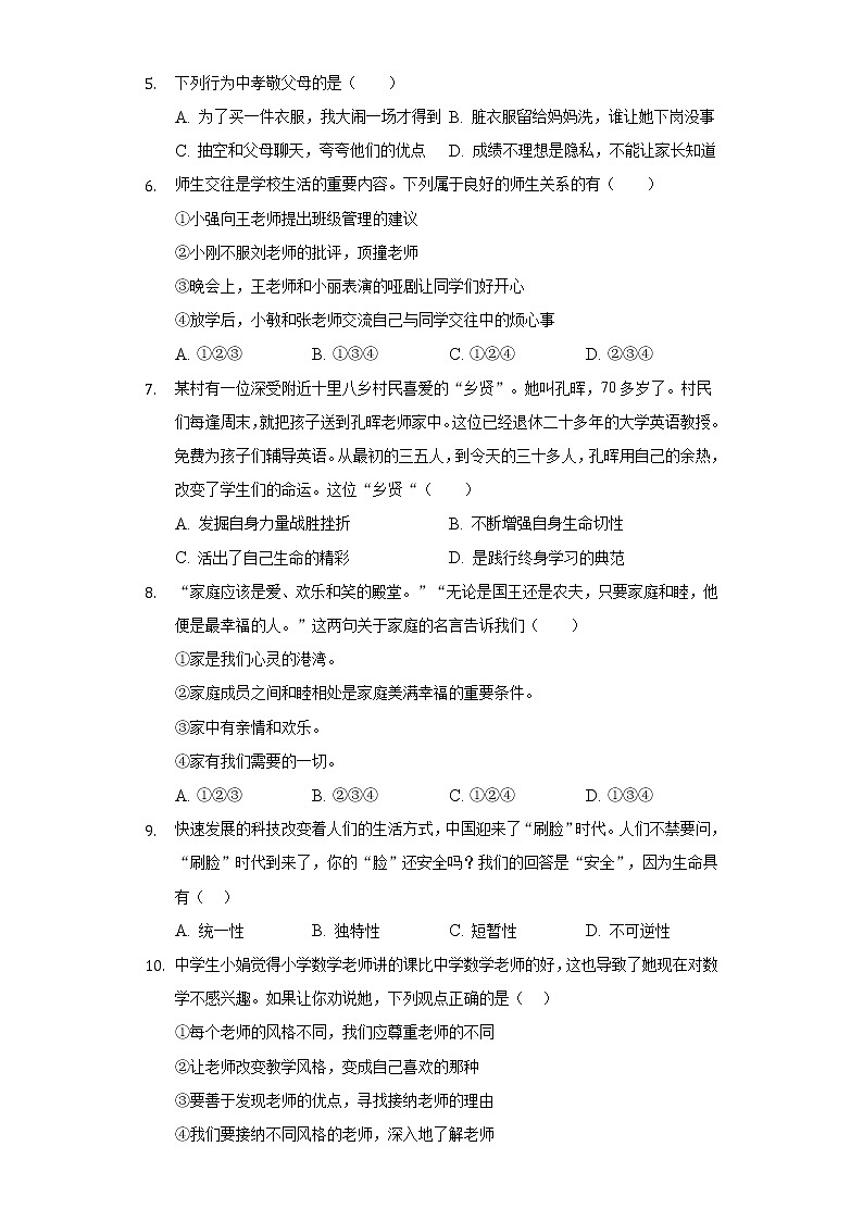 海南省万宁市2021-2022学年七年级上学期期末考试道德与法治试题(含答案)02