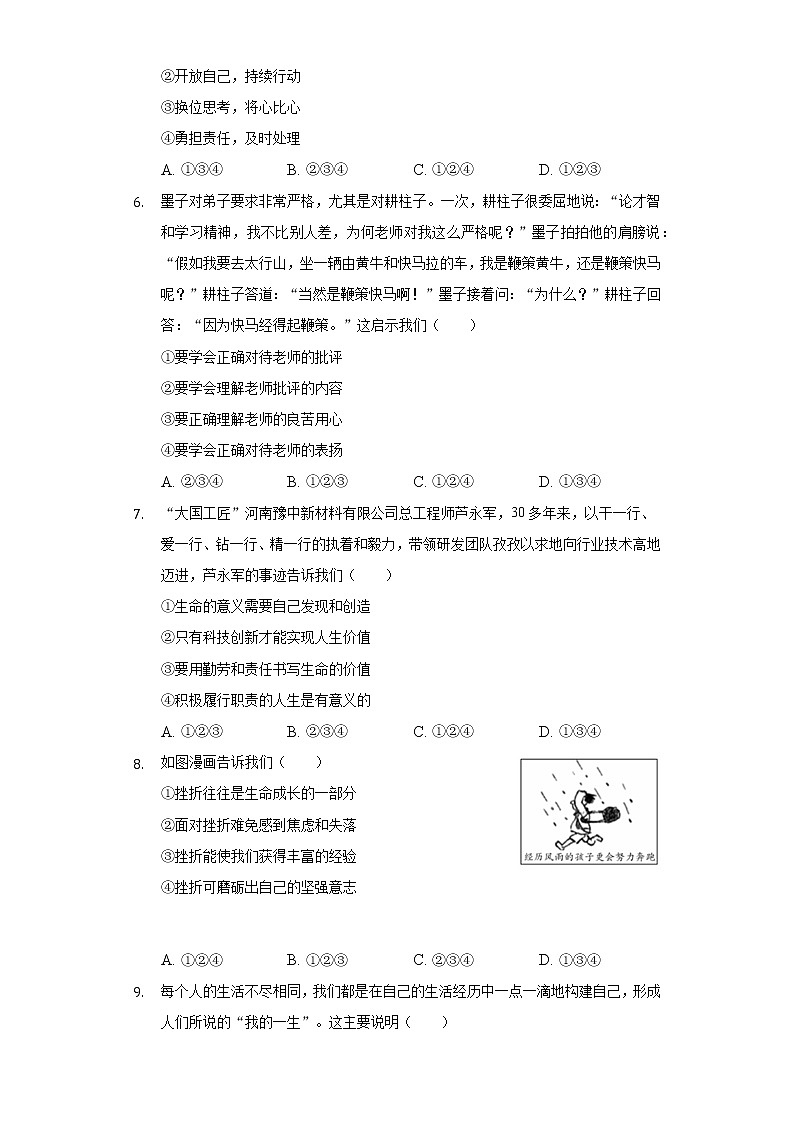 河南省安阳市汤阴县2021-2022学年七年级上学期期末学习自测道德与法治试题(含答案)第2页