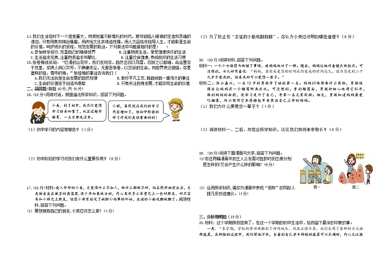 期末综合复习检测卷  2022-2023学年部编版道德与法治七年级上册(含答案)第2页