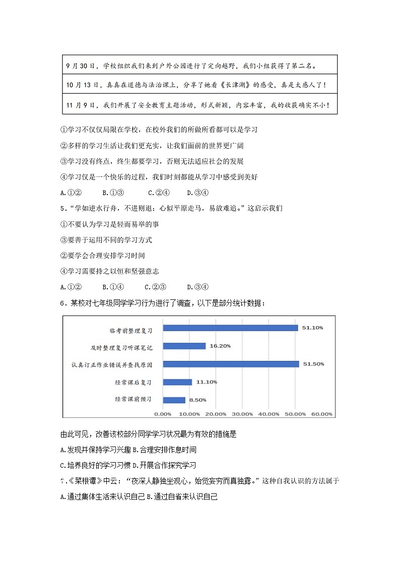 山东省青岛市胶州市2022-2023学年七年级上学期期末道德与法治试卷 (含答案)第2页