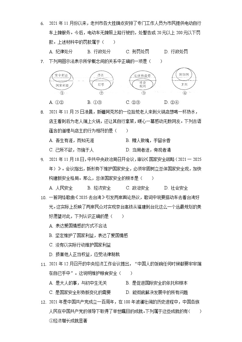 安徽省滁州市定远县藕塘片2021-2022学年八年级上学期期末学科素养监测道德与法治试题(含答案)第2页