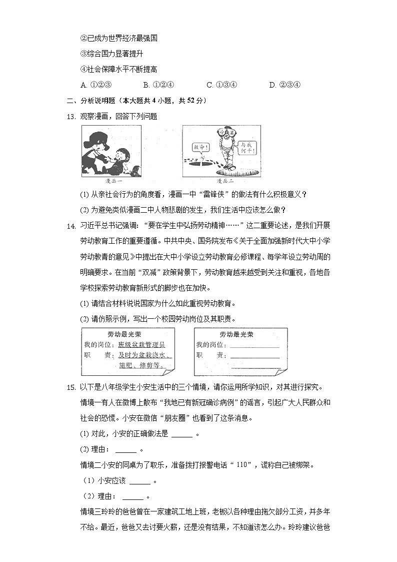 安徽省滁州市定远县藕塘片2021-2022学年八年级上学期期末学科素养监测道德与法治试题(含答案)第3页