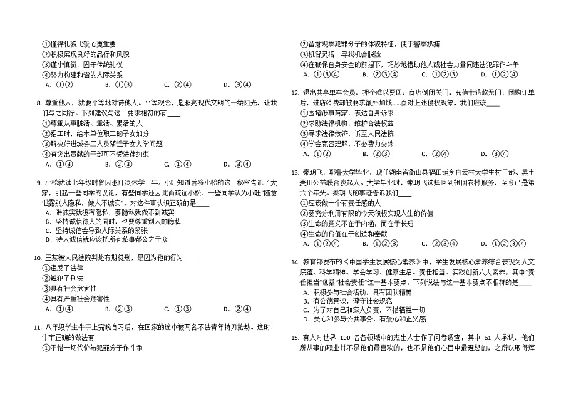 湖南省益阳市安化县东坪镇中学2022-2023学年八年级上学期期末复习考前诊断训练道德与法治试题(含答案)02