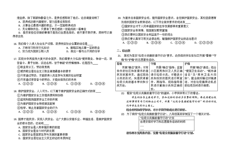 湖南省益阳市安化县东坪镇中学2022-2023学年八年级上学期期末复习考前诊断训练道德与法治试题(含答案)03