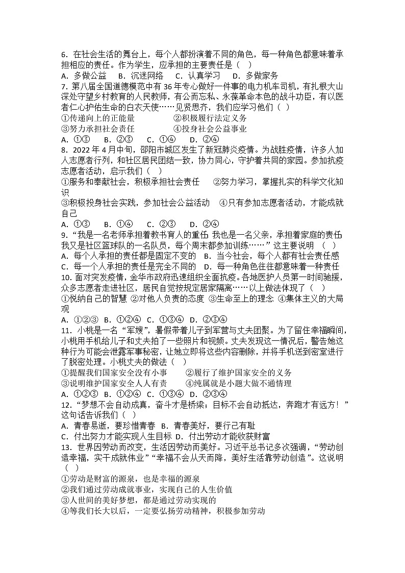 期末复习综合训练题     2022-2023学年部编版道德与法治八年级上册(含答案)第2页