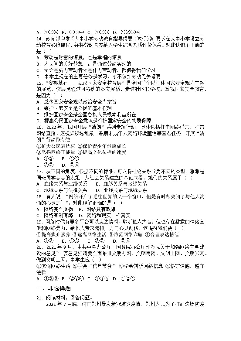 期末复习综合训练题     2022-2023学年部编版道德与法治八年级上册(含答案)第3页