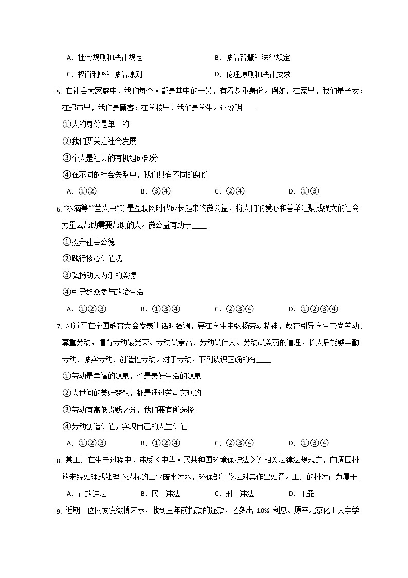 期末综合训练卷-  2022-2023学年部编版道德与法治八年级上册(含答案)第2页