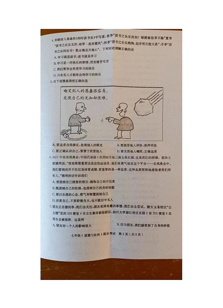 广东省茂名市电白区2022-2023学年七年级上学期期末考试道德与法治试卷02