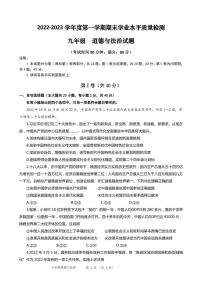 山东省青岛市市南区2022-2023学年九年级上学期期末道德与法治试题