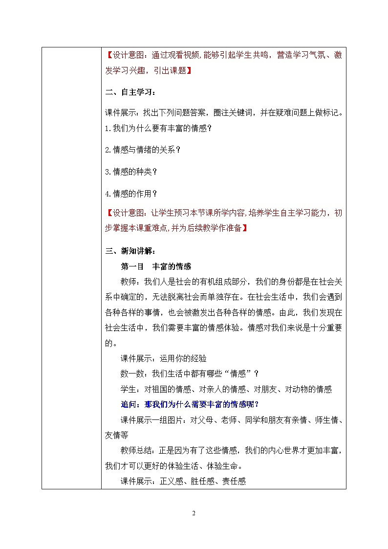 部编版7下道德与法治第五课第一框《我们的情感世界》课件+教案02