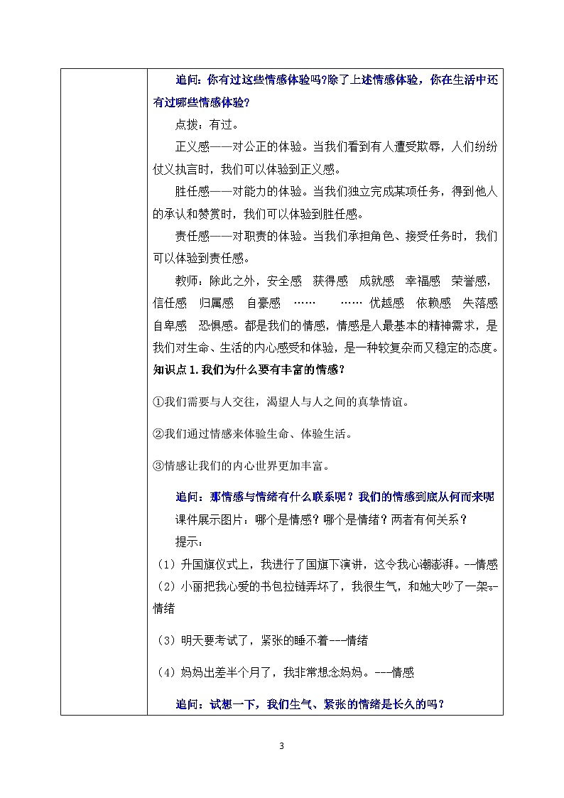部编版7下道德与法治第五课第一框《我们的情感世界》课件+教案03