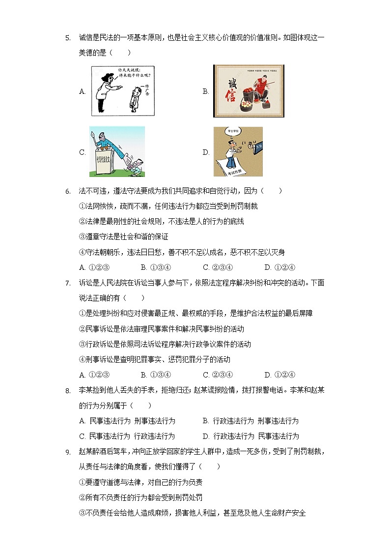 安徽省安庆市岳西县 2021-2022学年八年级上学期期末道德与法治试卷(含答案)第2页