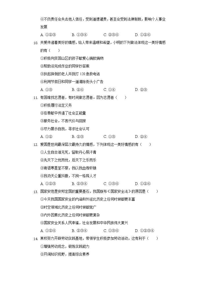 安徽省安庆市岳西县 2021-2022学年八年级上学期期末道德与法治试卷(含答案)第3页