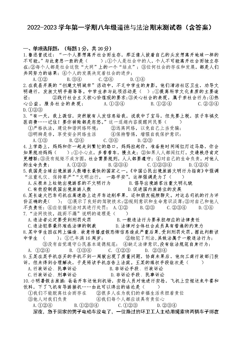 期末复习测试卷-2022-2023学年部编版道德与法治八年级上册(含答案)第1页