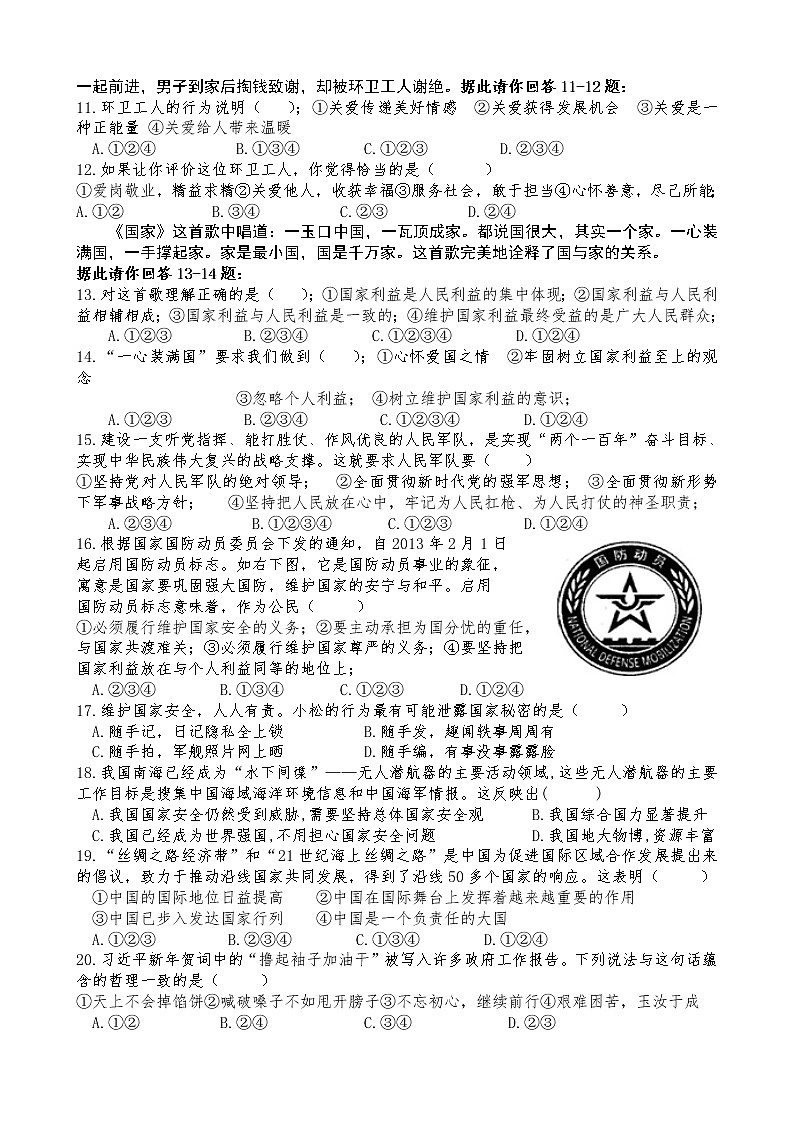 期末复习测试卷-2022-2023学年部编版道德与法治八年级上册(含答案)第2页