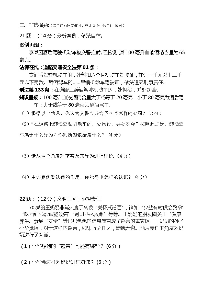 期末复习测试卷-2022-2023学年部编版道德与法治八年级上册(含答案)第3页