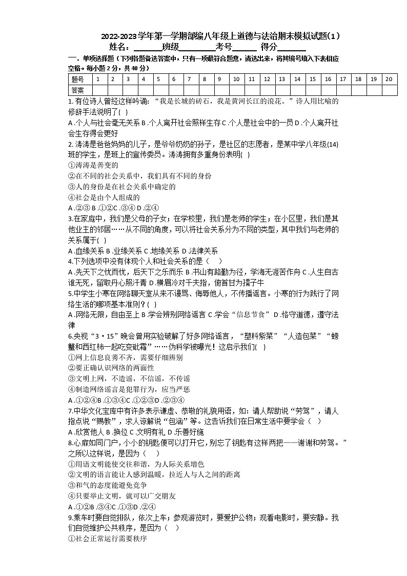 期末复习练习题 2022-2023学年部编版道德与法治八年级上册 (1)(含答案)第1页