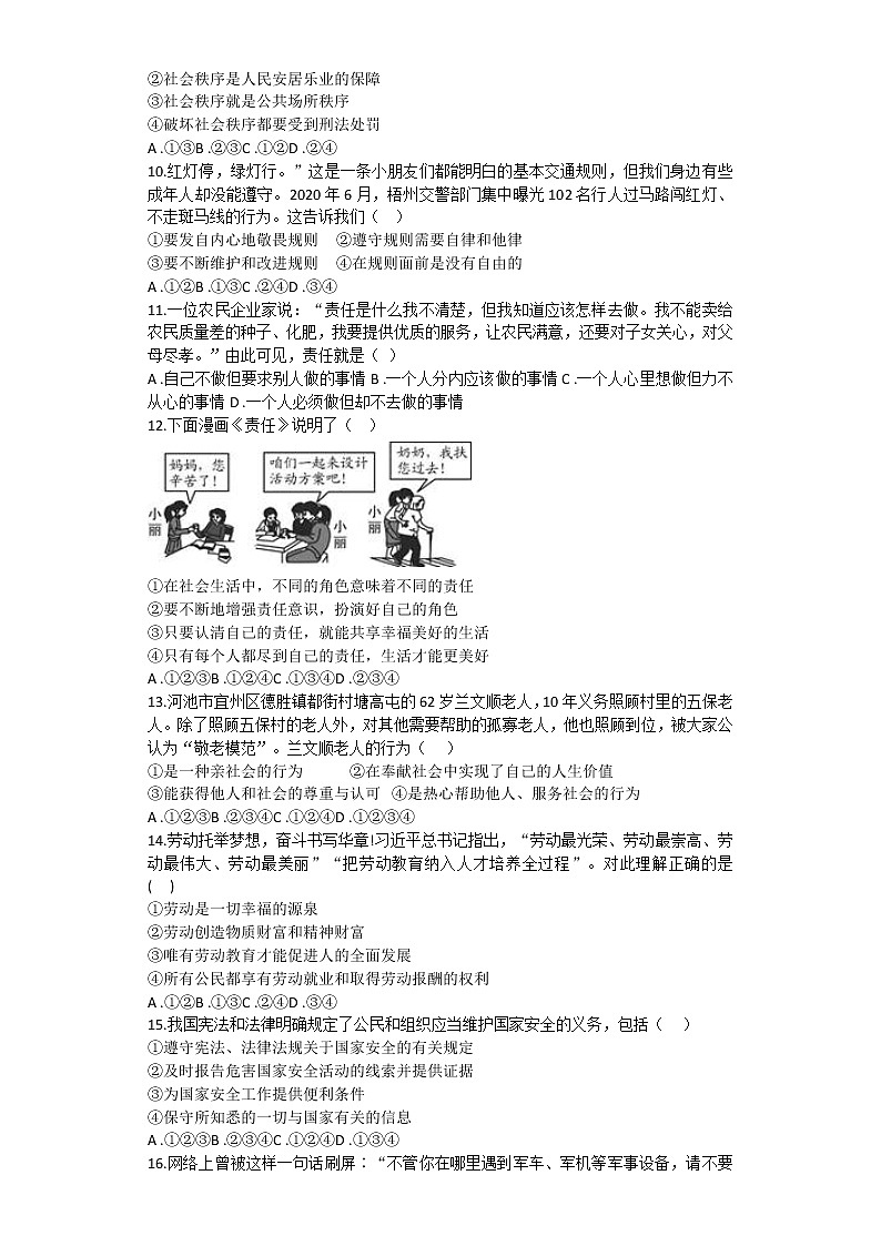 期末复习练习题 2022-2023学年部编版道德与法治八年级上册 (1)(含答案)第2页