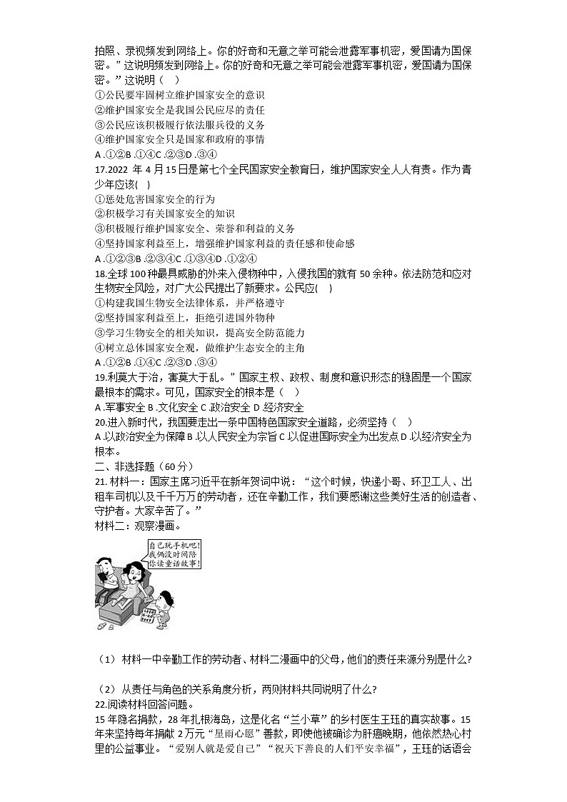 期末复习练习题 2022-2023学年部编版道德与法治八年级上册 (1)(含答案)第3页