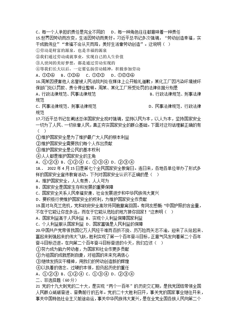 期末复习练习题 2022-2023学年部编版道德与法治八年级上册(含答案)03