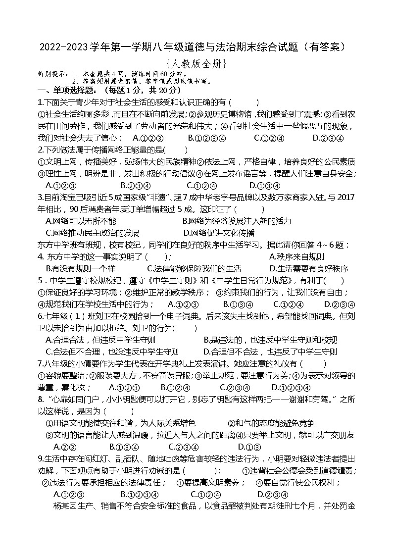 期末综合试题  2022-2023学年部编版道德与法治八年级上册(含答案)第1页