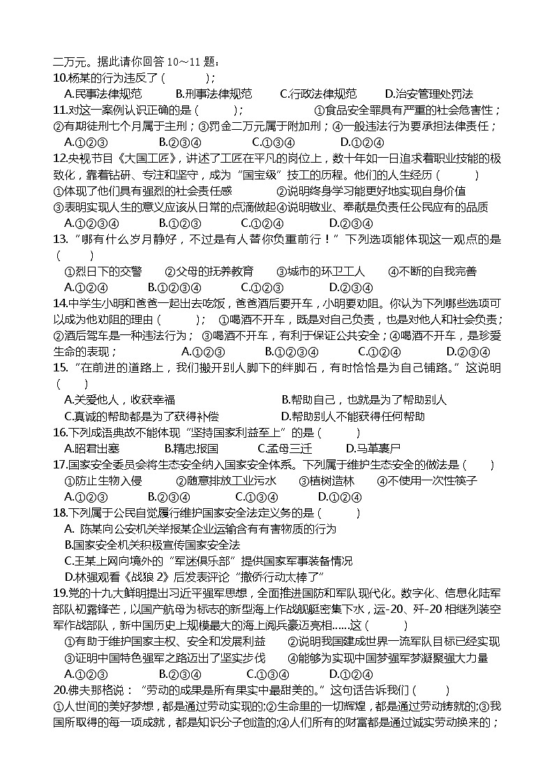 期末综合试题  2022-2023学年部编版道德与法治八年级上册(含答案)第2页