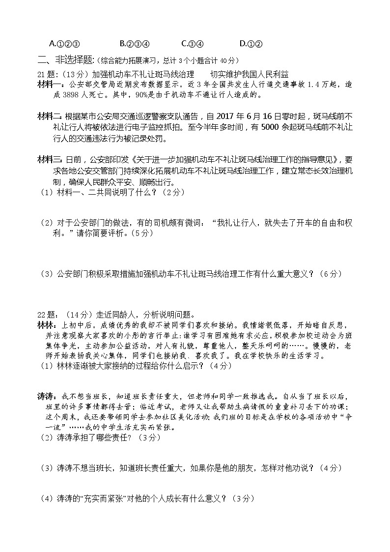期末综合试题  2022-2023学年部编版道德与法治八年级上册(含答案)第3页