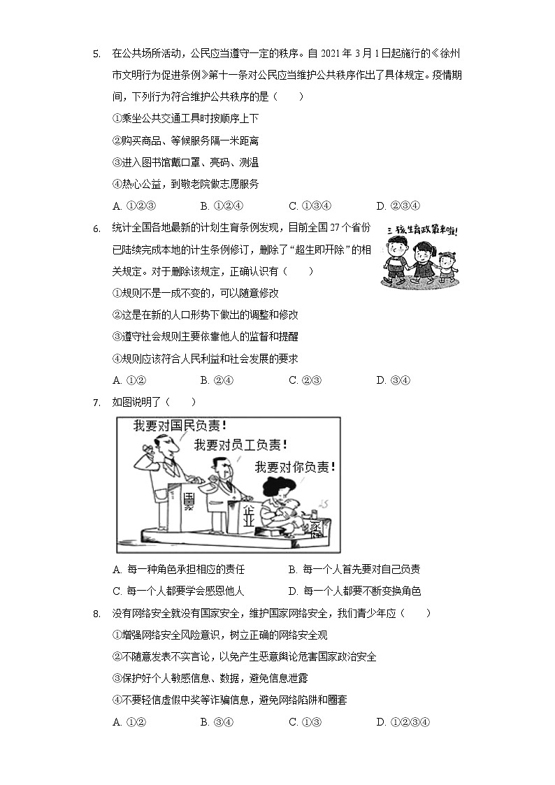 浙江省金华市婺城区 2021-2022学年八年级上学期期末道德与法治试卷(含答案)02