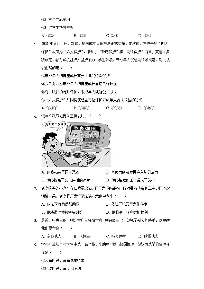 浙江省丽水市松阳县 2021-2022学年八年级上学期期末道德与法治试卷(含答案)第2页