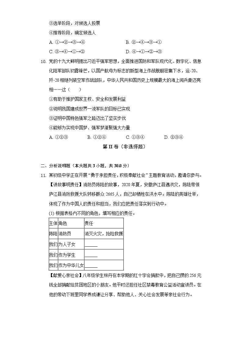 浙江省丽水市松阳县 2021-2022学年八年级上学期期末道德与法治试卷(含答案)第3页