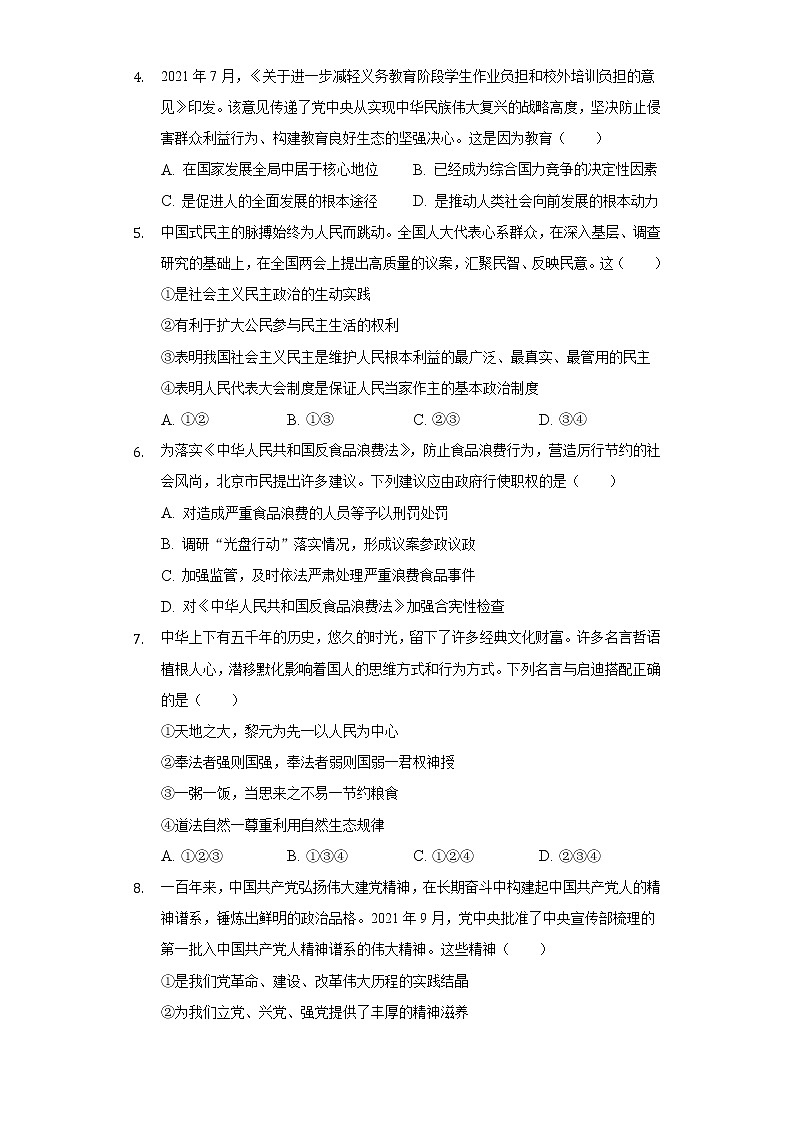 河南省开封市 2021-2022学年九年级上学期期末道德与法治试卷(含答案)02