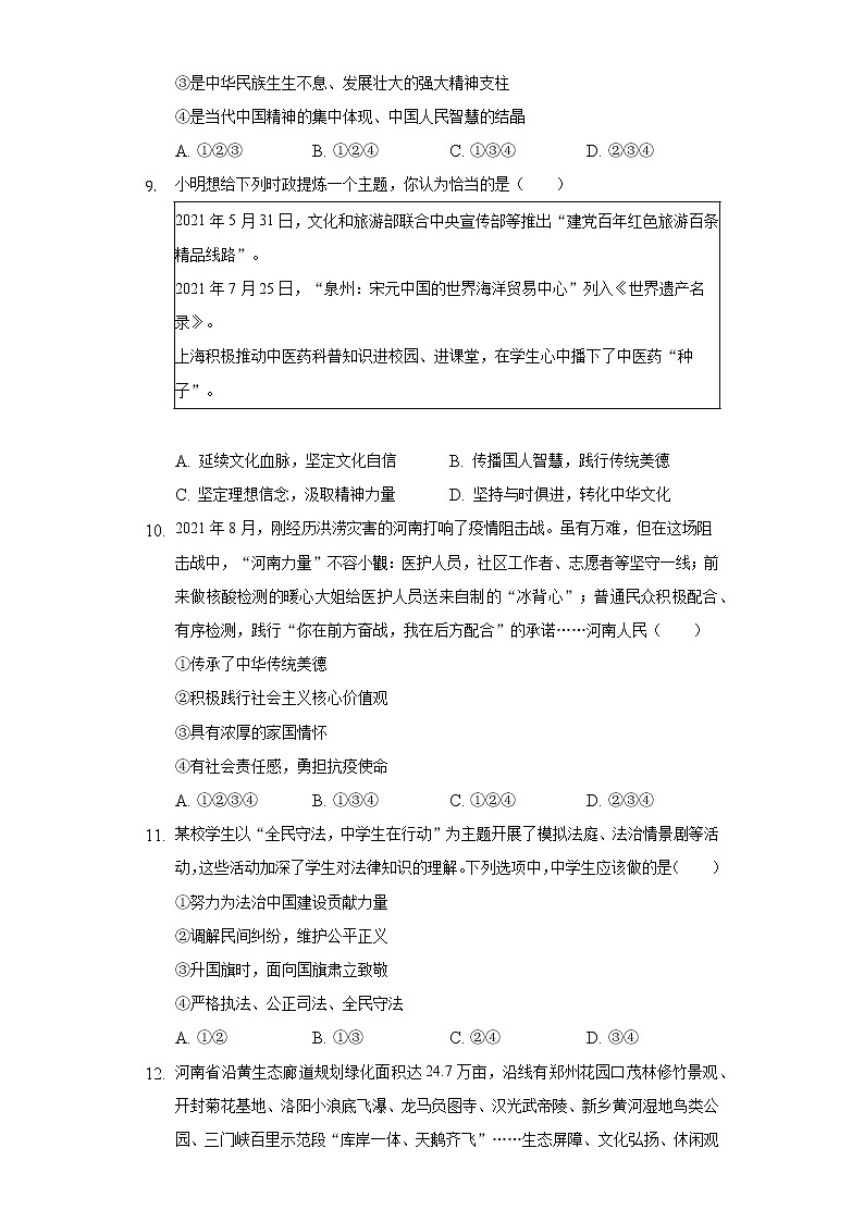 河南省开封市 2021-2022学年九年级上学期期末道德与法治试卷(含答案)03