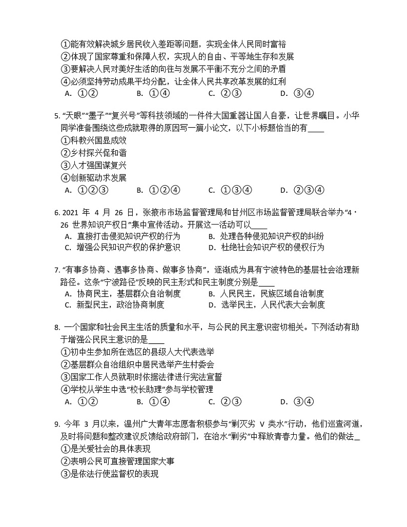 期末复习练习题 2022-2023学年部编版道德与法治九年级上册(含答案)第2页