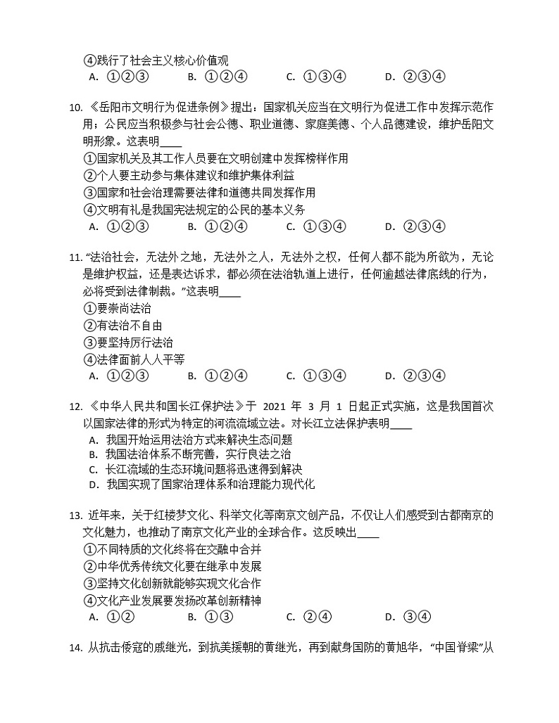 期末复习练习题 2022-2023学年部编版道德与法治九年级上册(含答案)第3页