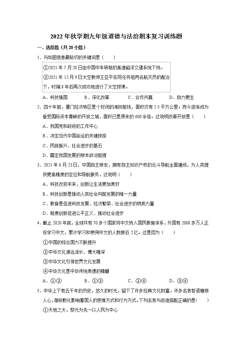 期末复习训练题-2022-2023学年部编版道德与法治九年级上册 (1)(含答案)第1页